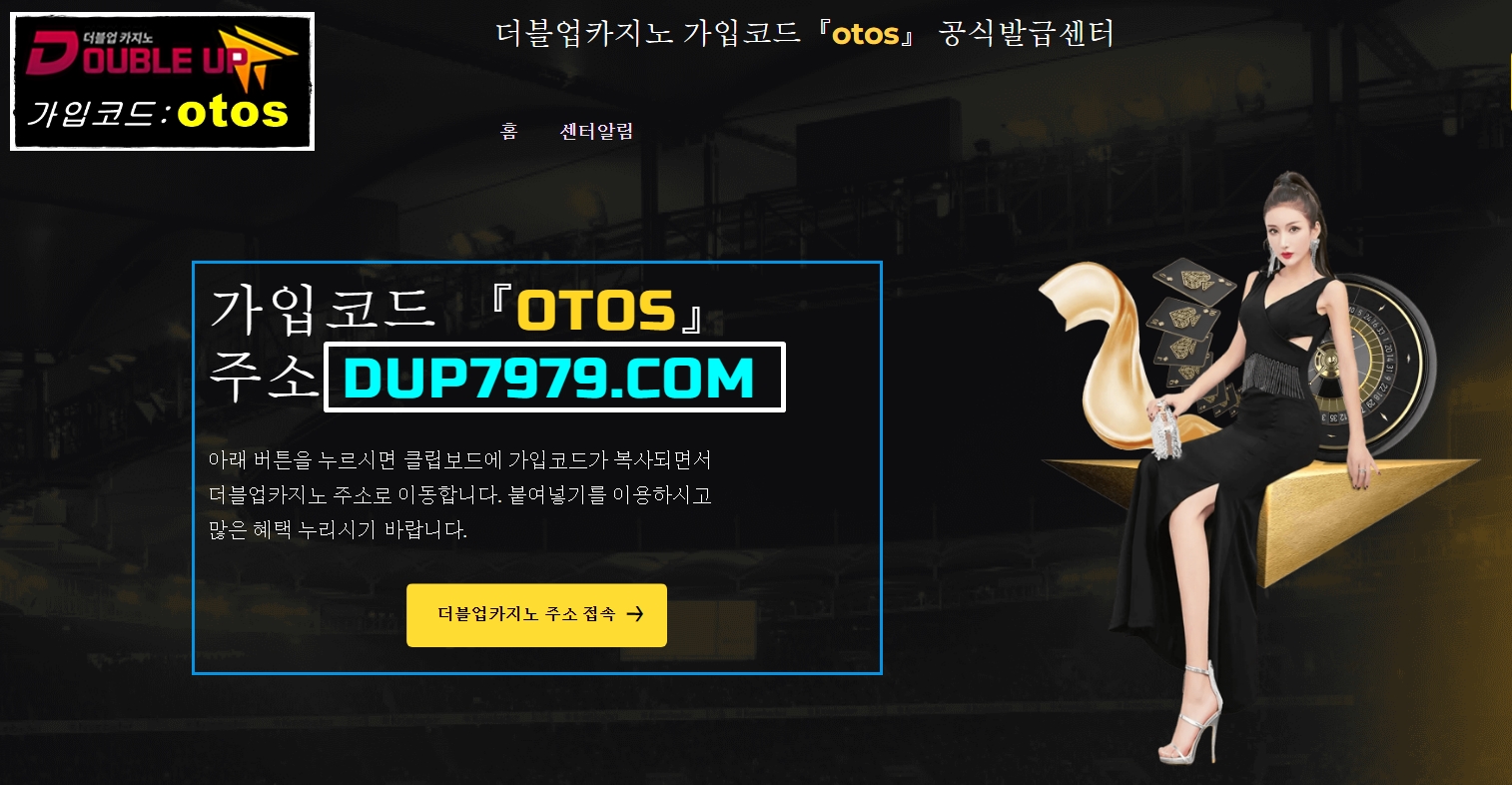긴급: 더블업카지노 최신 주소 및 가입코드 안내