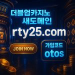 더블업카지노 rty25.com 도메인 변경 공지 이미지 - 슬롯머신 배경에 새 도메인 및 가입코드 안내