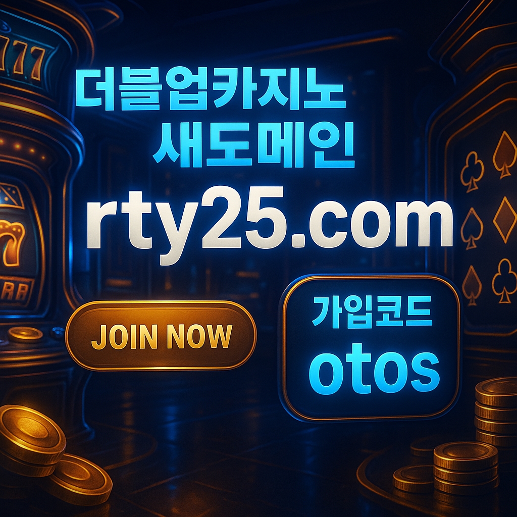 더블업카지노 rty25.com 도메인 변경 공지 이미지 - 슬롯머신 배경에 새 도메인 및 가입코드 안내