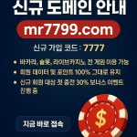 더블업카지노 신규 도메인 mr7799.com 안내 배너, 신규 가입 코드 7777과 바카라 이벤트 정보 포함